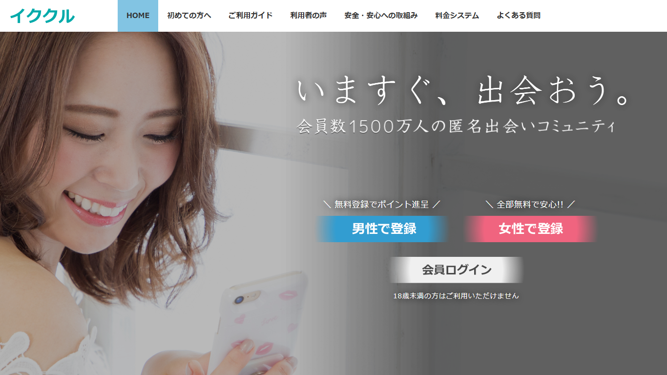 イククル